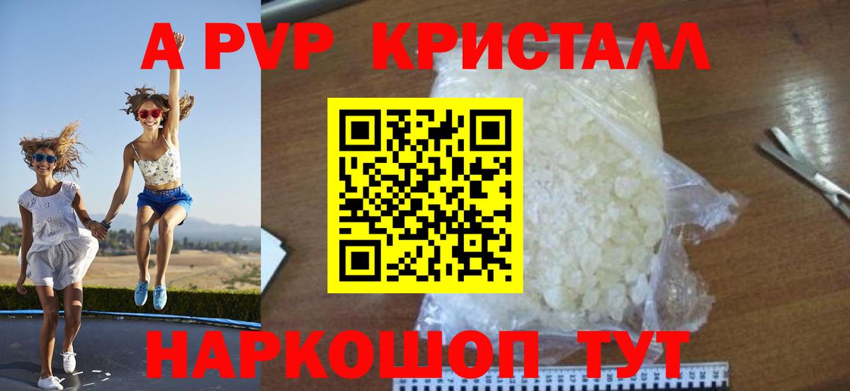 Alpha PVP крисы CK Красногорск