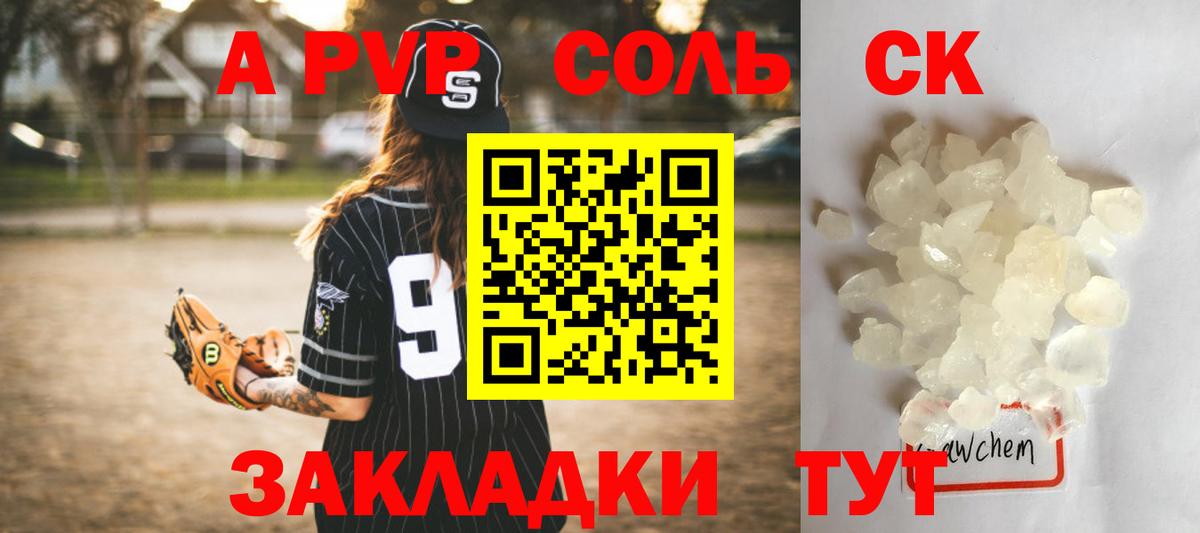 наркотики  А ПВП СК  Alfa_PVP крисы CK  Вход с VPN  Красногорск 