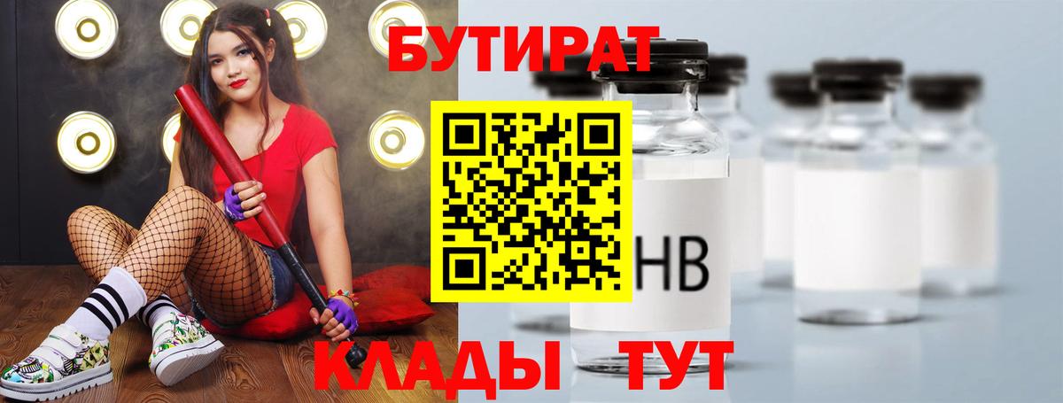 Красногорск  БУТИРАТ BDO  Вход с VPN 