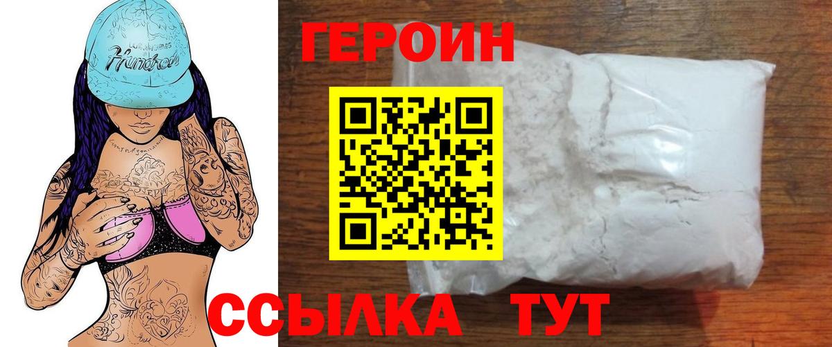 Героин VHQ  Вход с VPN  Героин  Красногорск 