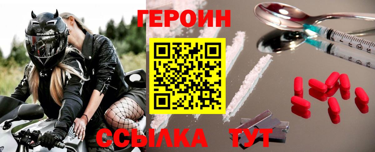 Героин Heroin Красногорск