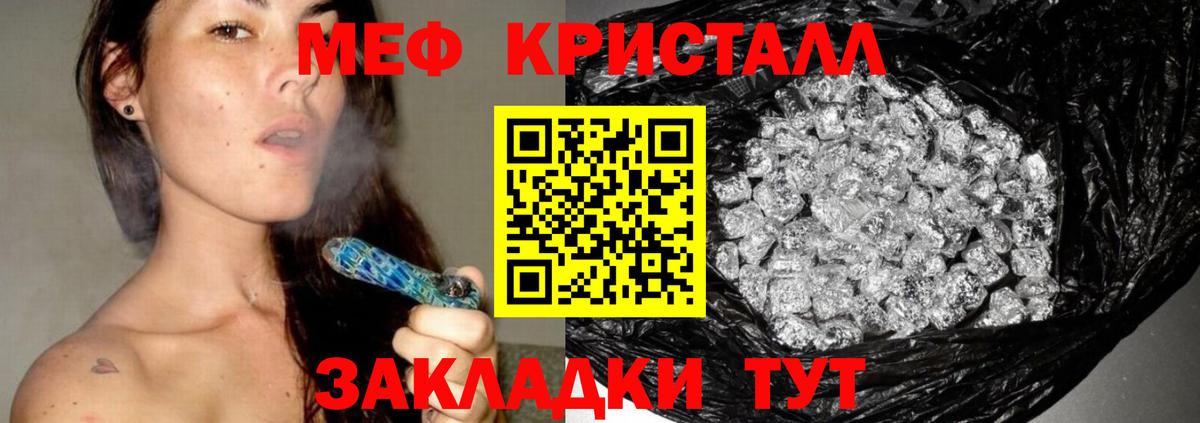 Меф кристаллы Красногорск