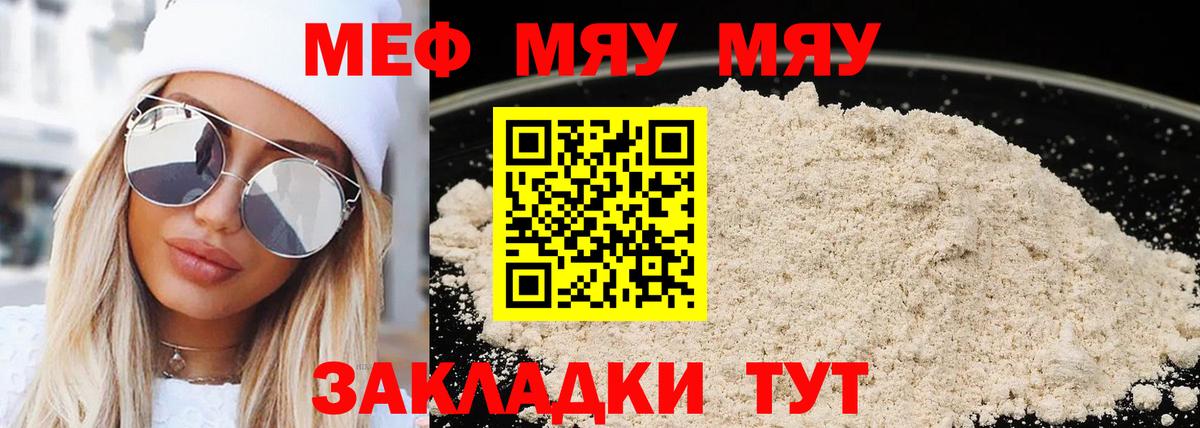 Меф мяу мяу  МЯУ-МЯУ мука  МЯУ-МЯУ  Красногорск  Вход с VPN 