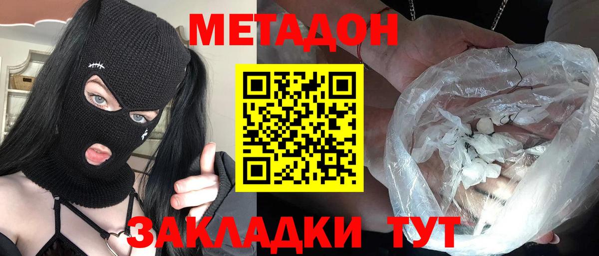 МЕТАДОН белоснежный  Вход с VPN  Красногорск  МЕТАДОН VHQ 