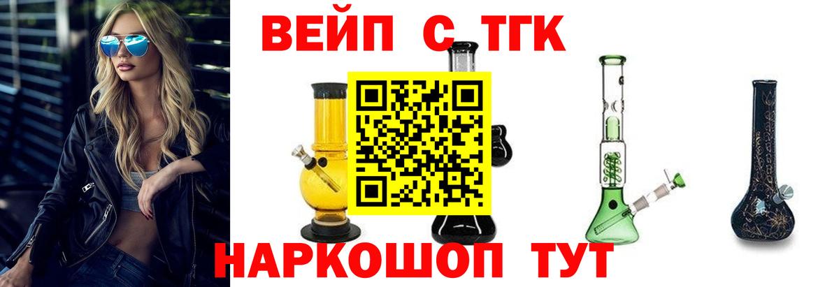 ТГК жижа  Вход с VPN  Дистиллят ТГК THC oil  Красногорск 